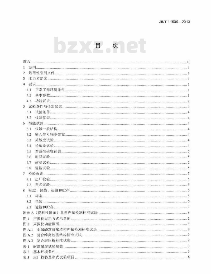 JB/T 11609-2013 无损检测仪器 声振检测仪