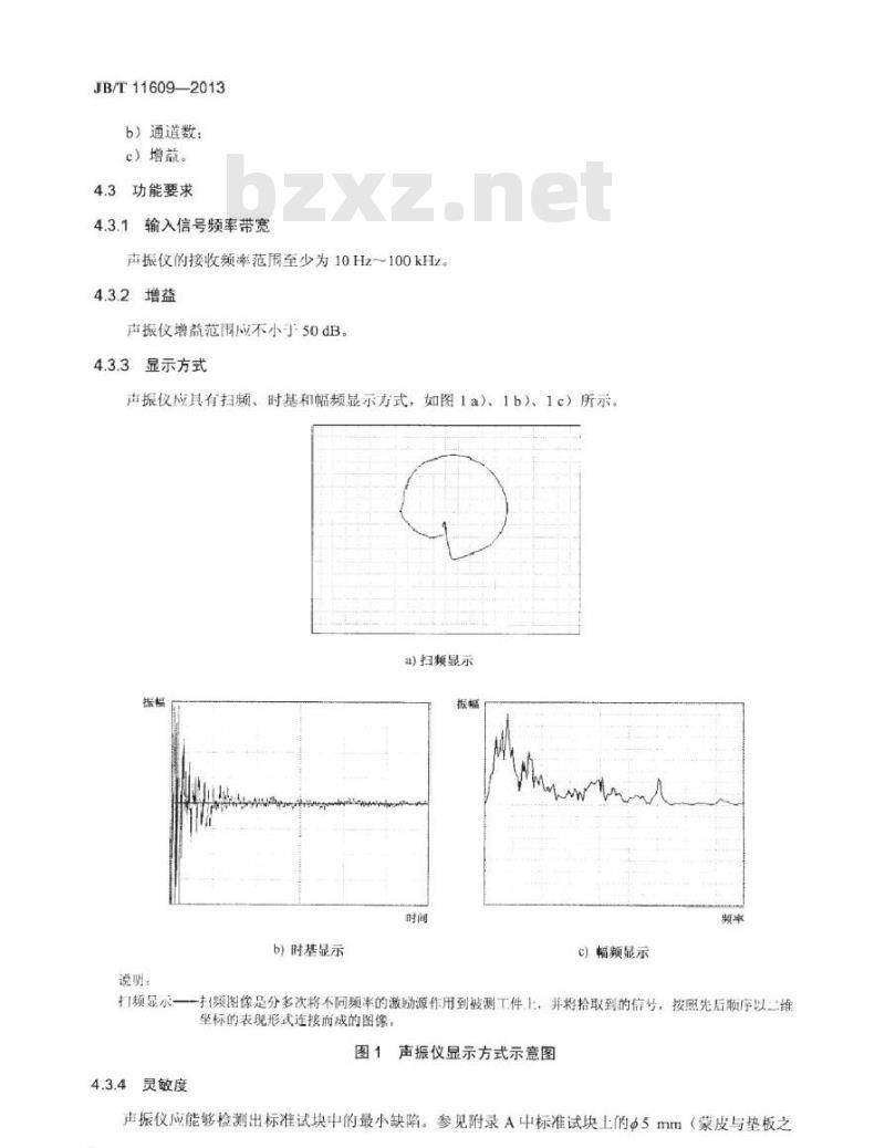JB/T 11609-2013 无损检测仪器 声振检测仪