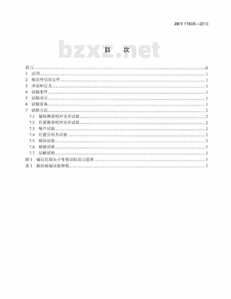 JB/T 11606-2013 无损检测仪器 金属磁记忆检测仪 性能试验方法