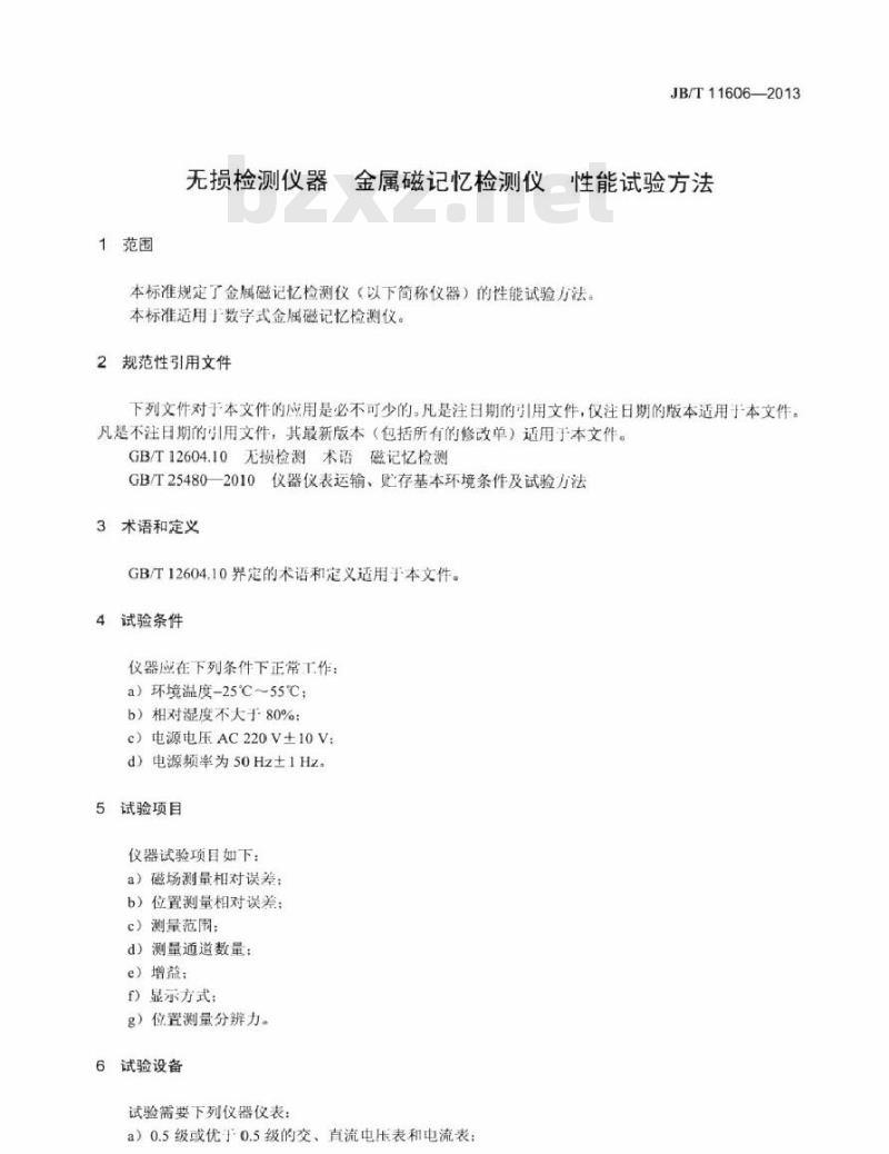 JB/T 11606-2013 无损检测仪器 金属磁记忆检测仪 性能试验方法