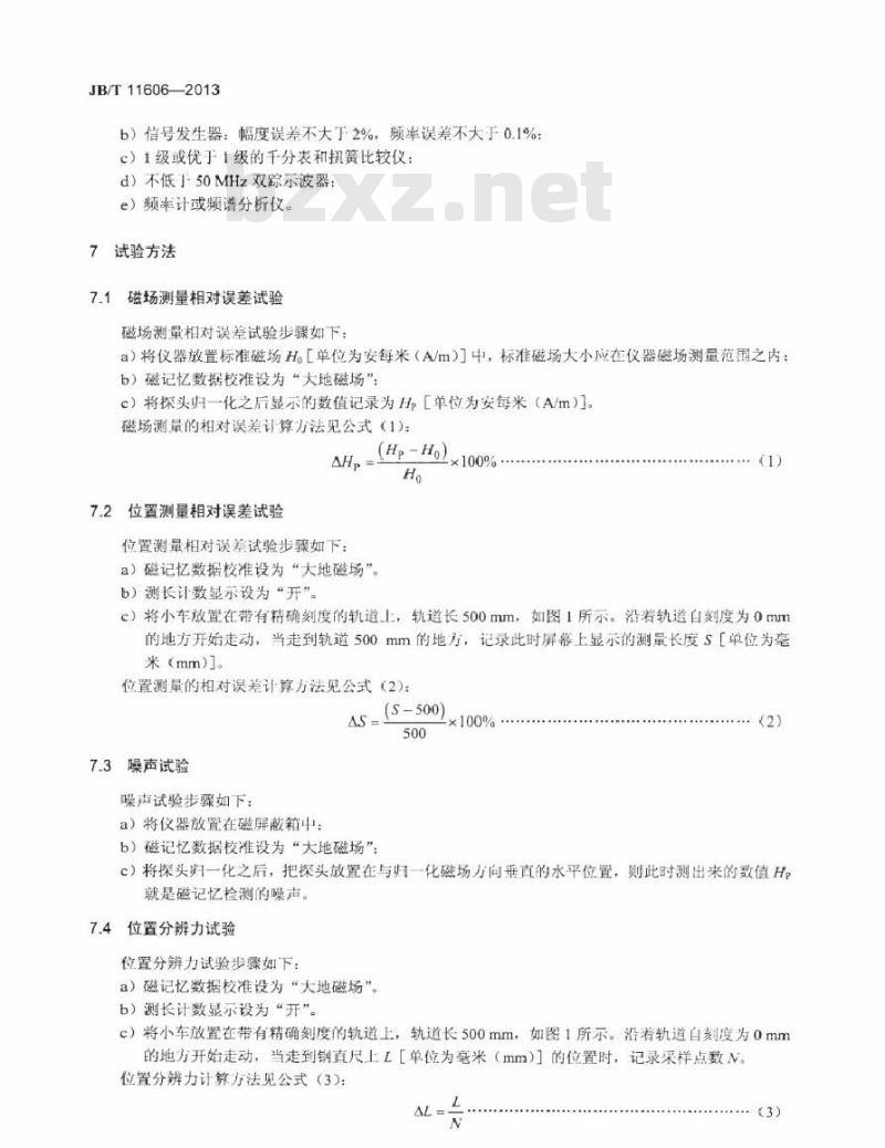 JB/T 11606-2013 无损检测仪器 金属磁记忆检测仪 性能试验方法