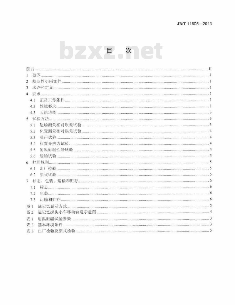 JB/T 11605-2013 无损检测仪器 金属磁记忆检测仪 技术条件