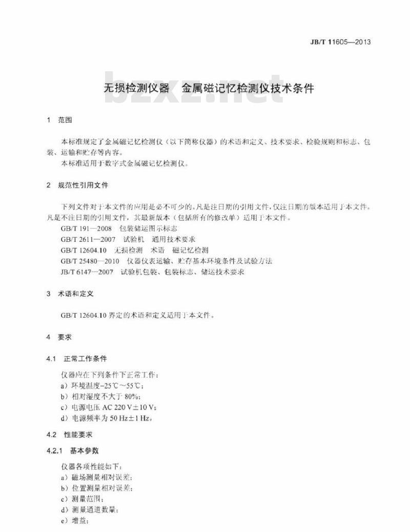 JB/T 11605-2013 无损检测仪器 金属磁记忆检测仪 技术条件