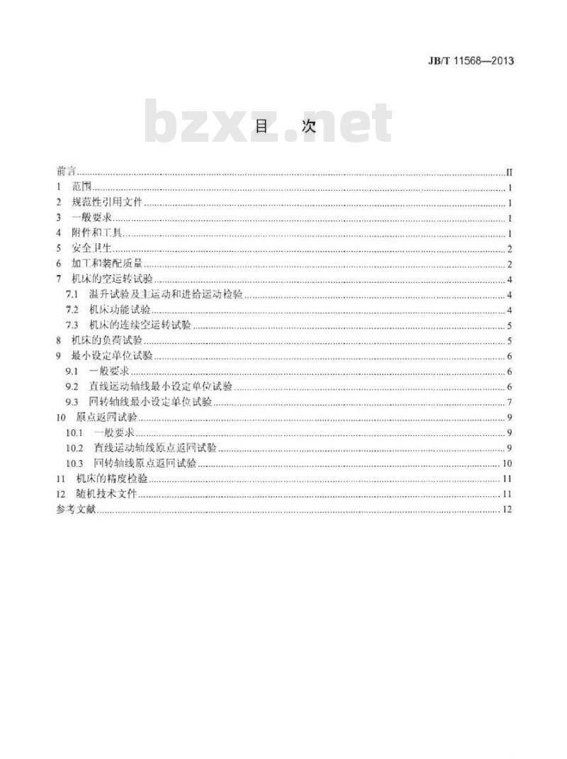 JB/T 11568-2013 五轴联动高架横梁移动龙门铣床 技术条件