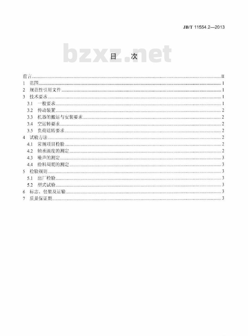 JB/T 11554.2-2013 压铸用给料机 第2部分技术条件