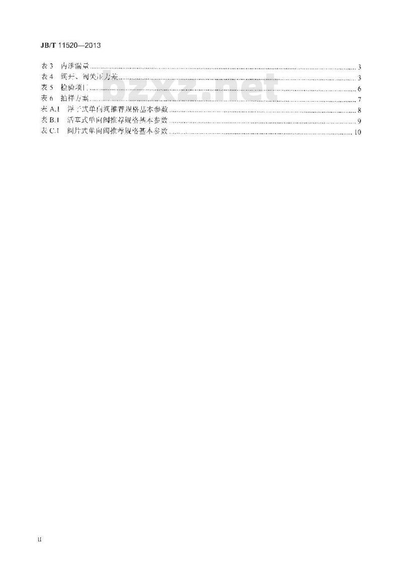 JB/T 11520-2013 制冷设备用单向阀