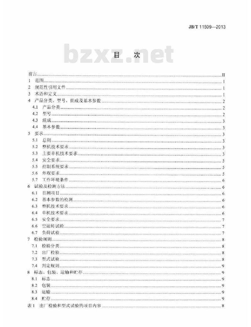 JB/T 11509-2013 聚氨酯发泡设备通用技术条件