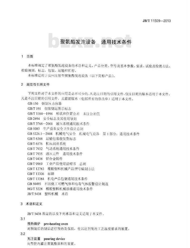 JB/T 11509-2013 聚氨酯发泡设备通用技术条件