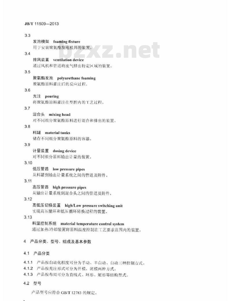 JB/T 11509-2013 聚氨酯发泡设备通用技术条件