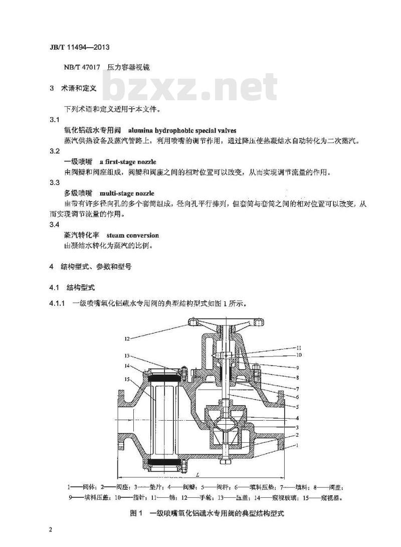 JB/T 11494-2013 氧化铝疏水专用阀