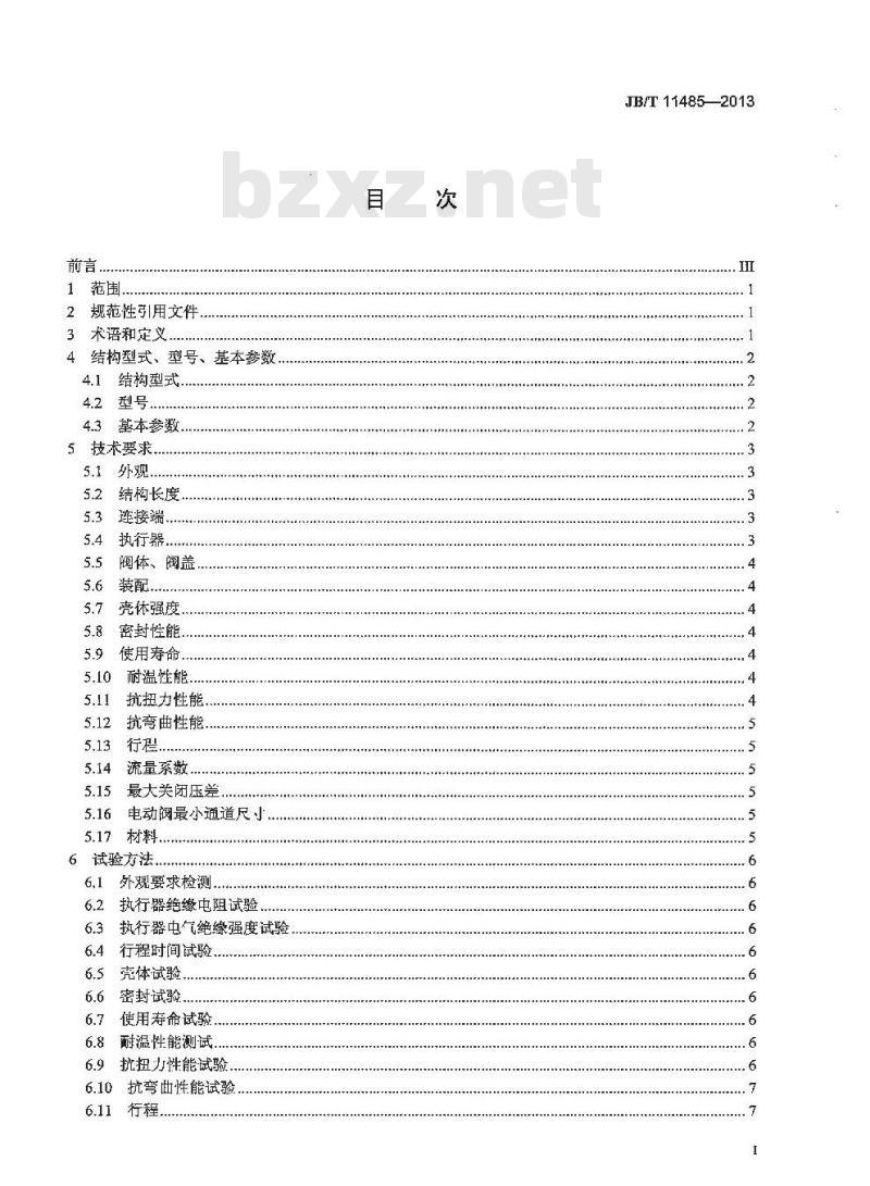 JB/T 11485-2013 小口径铜制电动阀