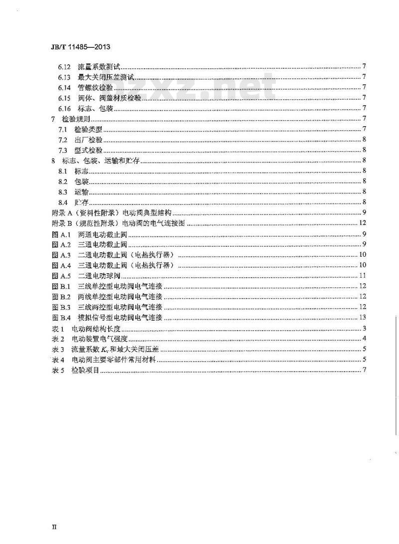JB/T 11485-2013 小口径铜制电动阀