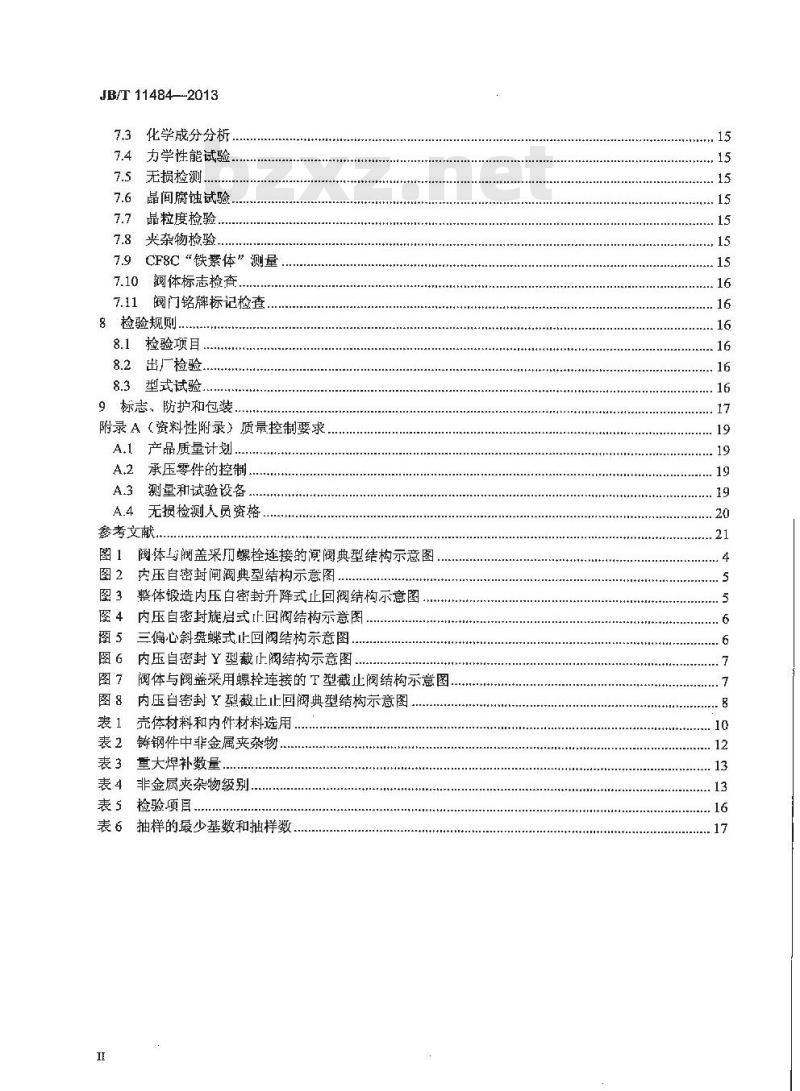 JB/T 11484-2013 高压加氢装置用阀门 技术规范
