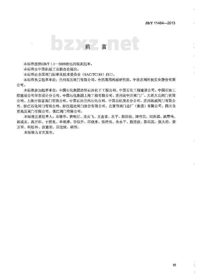 JB/T 11484-2013 高压加氢装置用阀门 技术规范