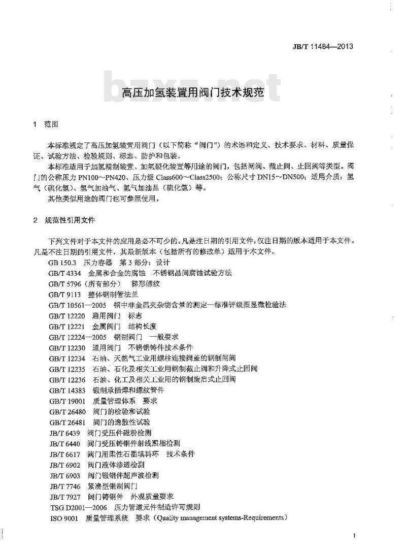 JB/T 11484-2013 高压加氢装置用阀门 技术规范