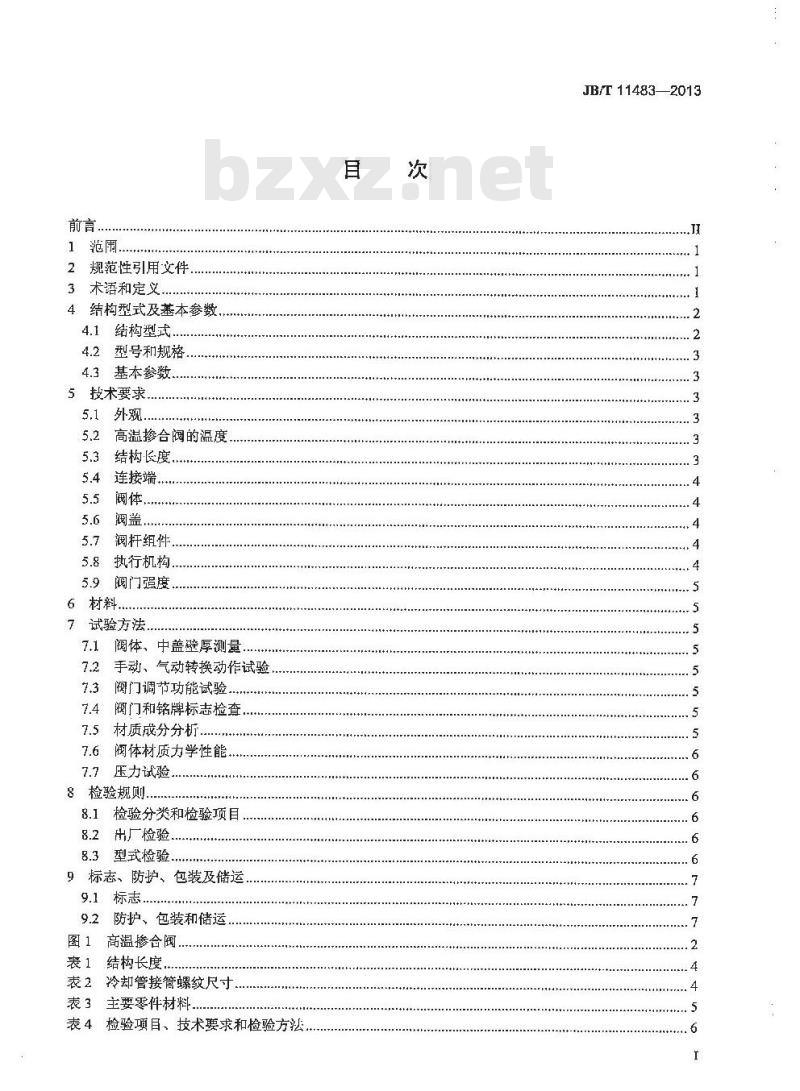 JB/T 11483-2013 高温掺合阀