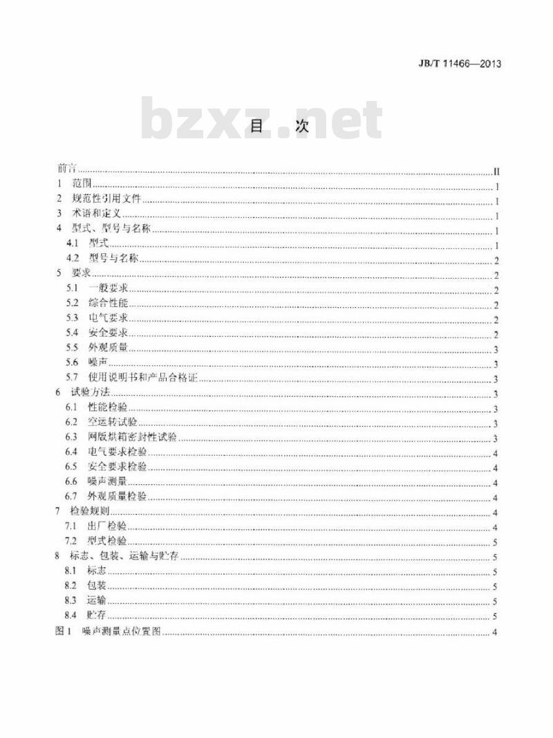 JB/T 11466-2013 印刷机械 网版烘箱