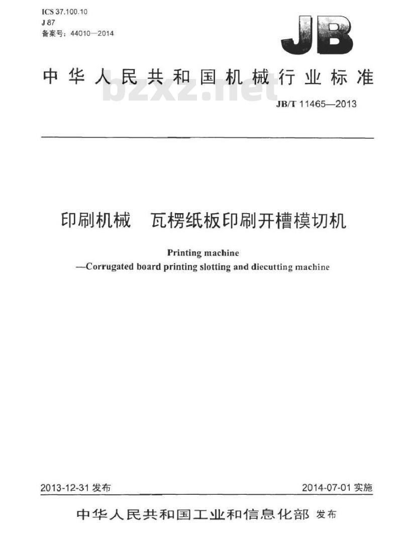 JB/T 11465-2013 印刷机械 瓦楞纸板印刷开槽模切机
