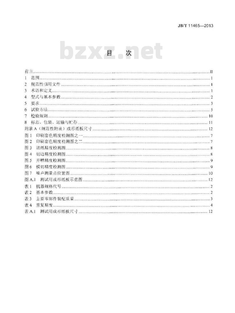JB/T 11465-2013 印刷机械 瓦楞纸板印刷开槽模切机