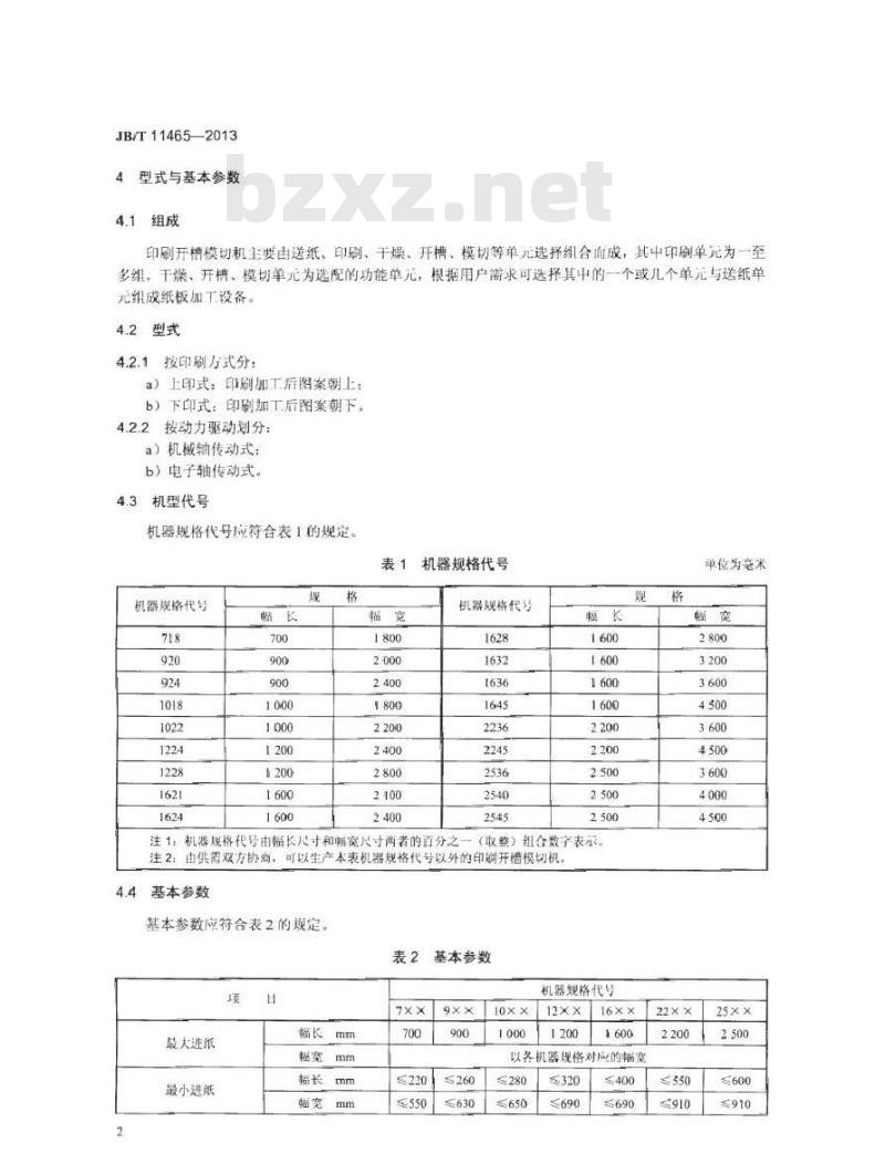 JB/T 11465-2013 印刷机械 瓦楞纸板印刷开槽模切机