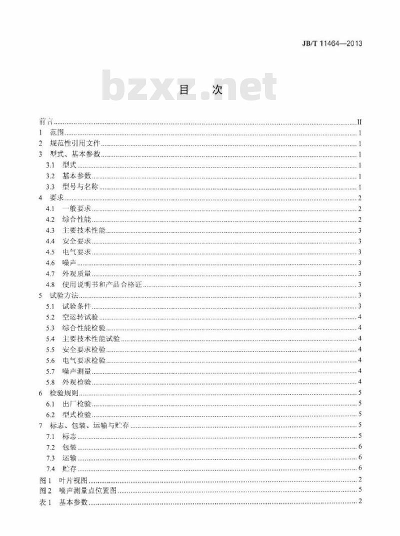 JB/T 11464-2013 印刷机械 叶片翻页式烘干机