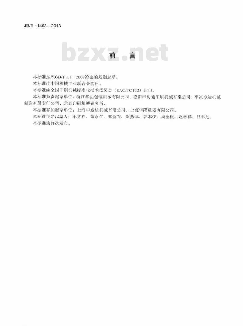 JB/T 11463-2013 印刷机械 升降机