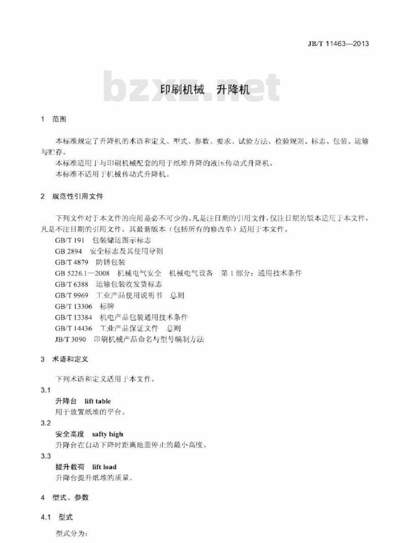 JB/T 11463-2013 印刷机械 升降机