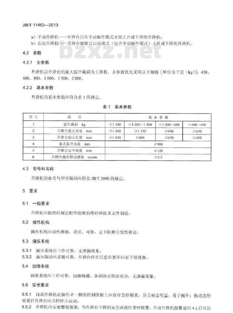 JB/T 11463-2013 印刷机械 升降机
