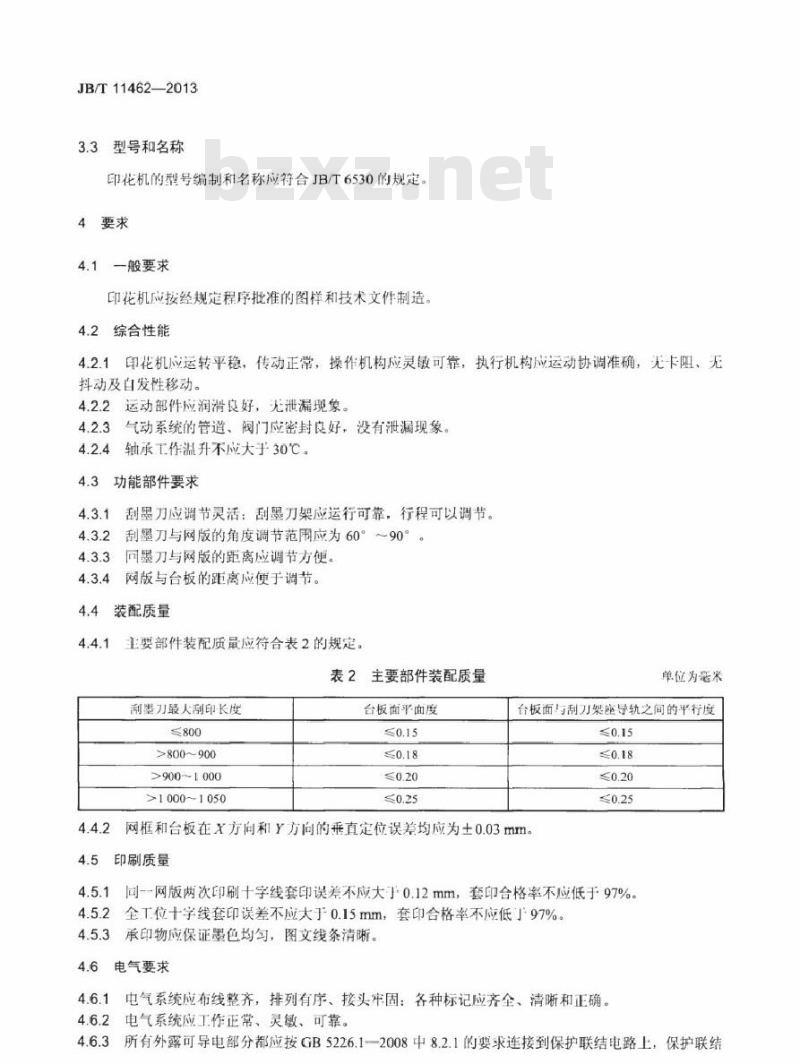 JB/T 11462-2013 印刷机械 多色平型网版印花机