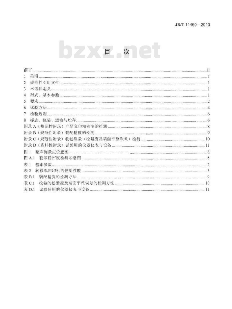 JB/T 11460-2013 卷筒转移印花纸凹版印刷机