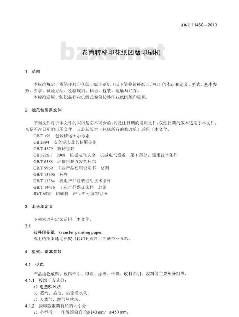 JB/T 11460-2013 卷筒转移印花纸凹版印刷机