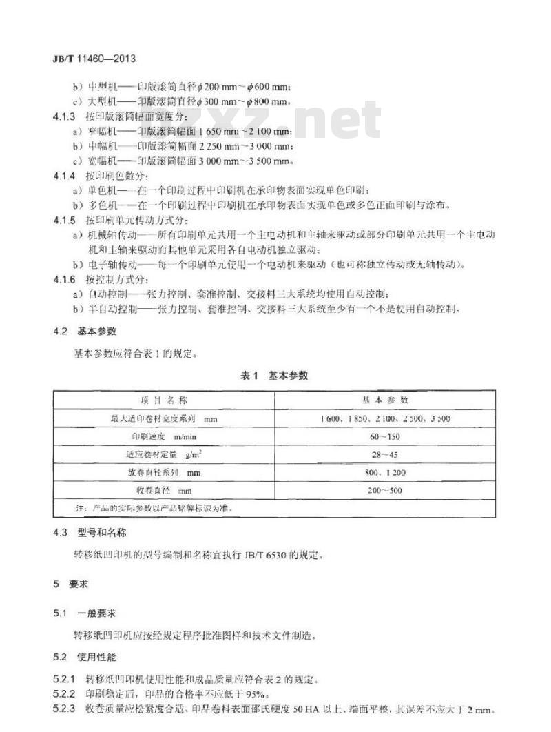 JB/T 11460-2013 卷筒转移印花纸凹版印刷机