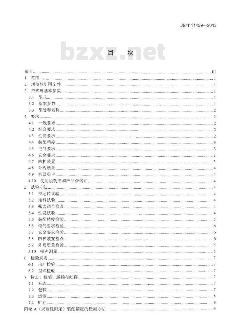 JB/T 11459-2013 印刷机械 卷筒料圆压圆烫印机