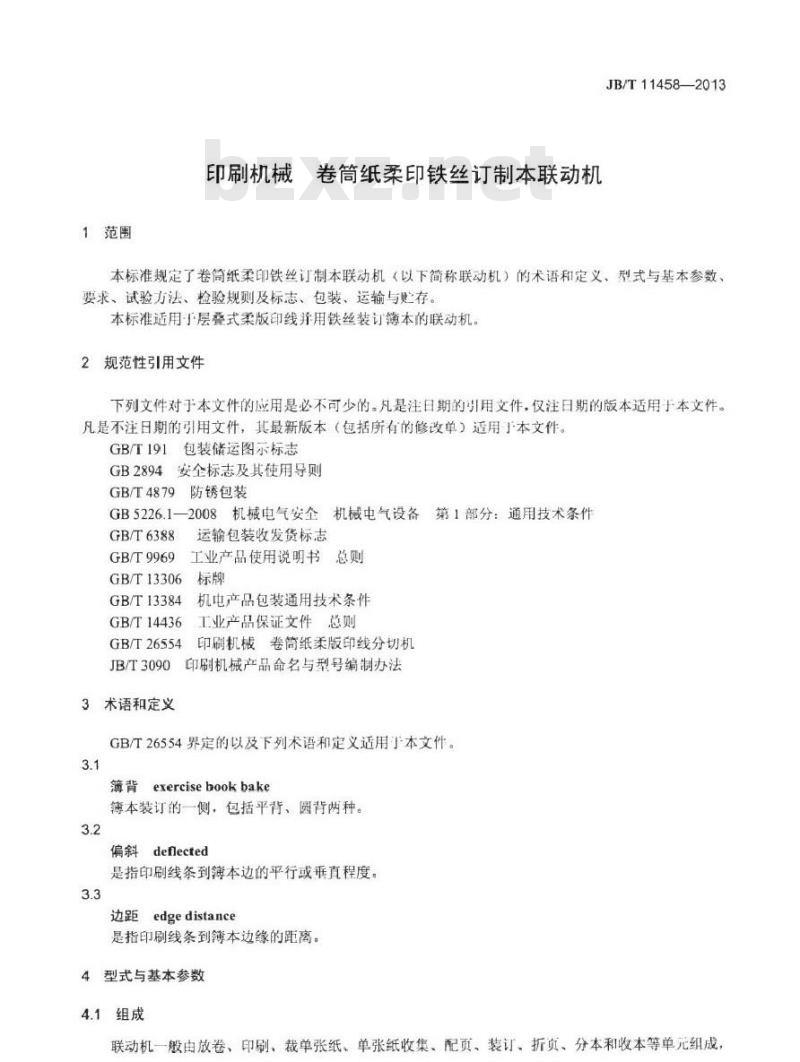JB/T 11458-2013 印刷机械 卷筒纸柔印铁丝订制本联动机
