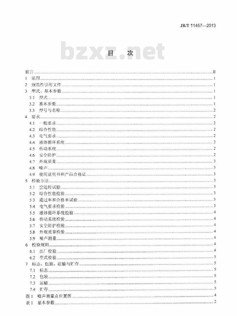 JB/T 11457-2013 印刷机械 激光纸冲洗烘干机