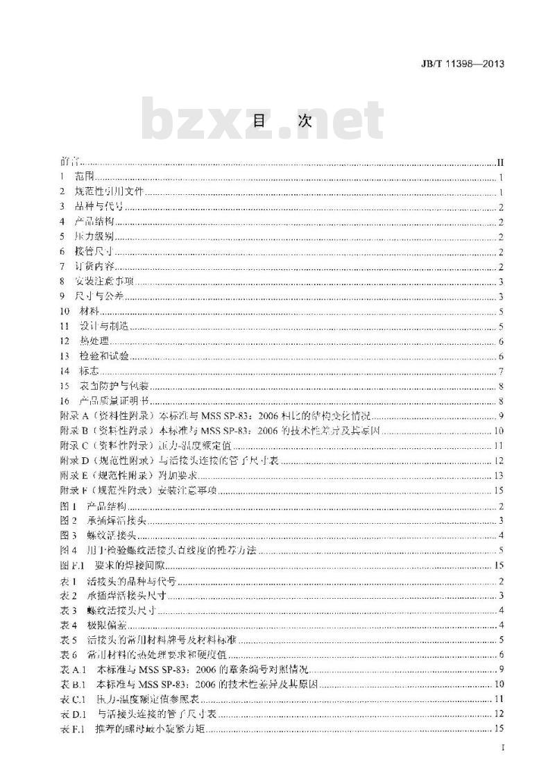JB/T 11398-2013 锻制承插焊和螺纹活接头