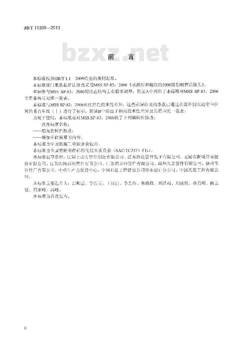 JB/T 11398-2013 锻制承插焊和螺纹活接头