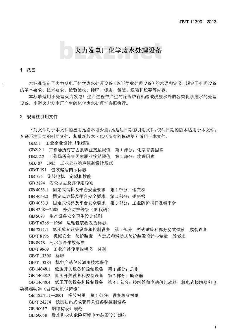 JB/T 11390-2013 火力发电厂化学废水处理设备