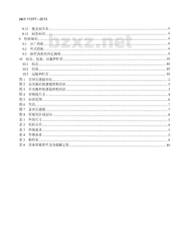 JB/T 11377-2013 微细结构光学投影显示屏幕