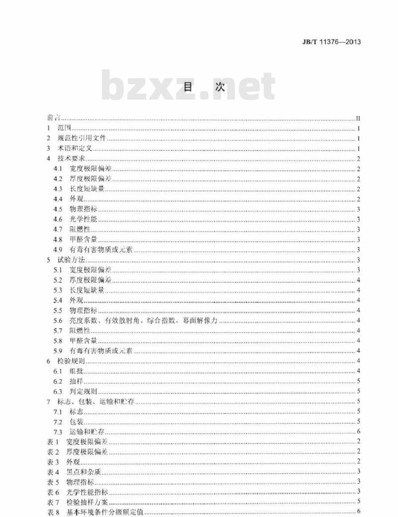 JB/T 11376-2013 聚氯乙烯反射放映软膜