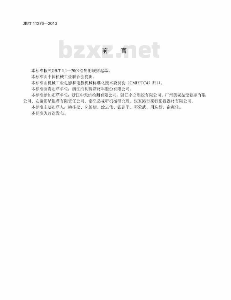 JB/T 11376-2013 聚氯乙烯反射放映软膜