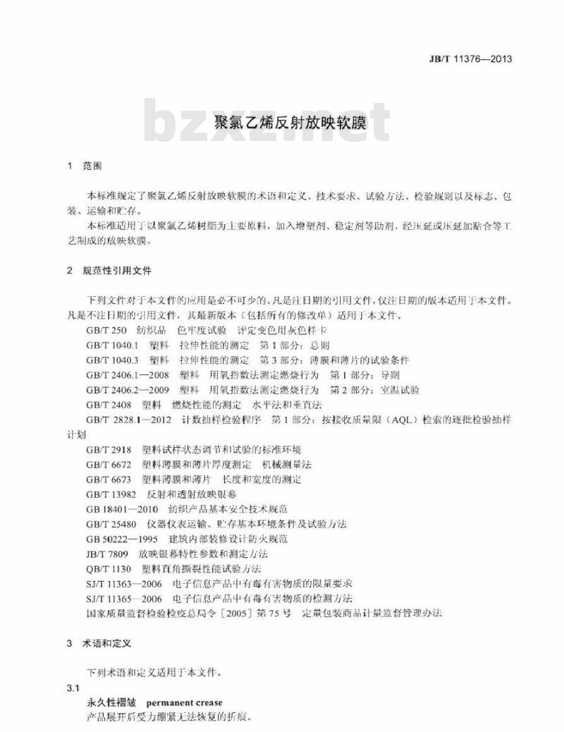 JB/T 11376-2013 聚氯乙烯反射放映软膜