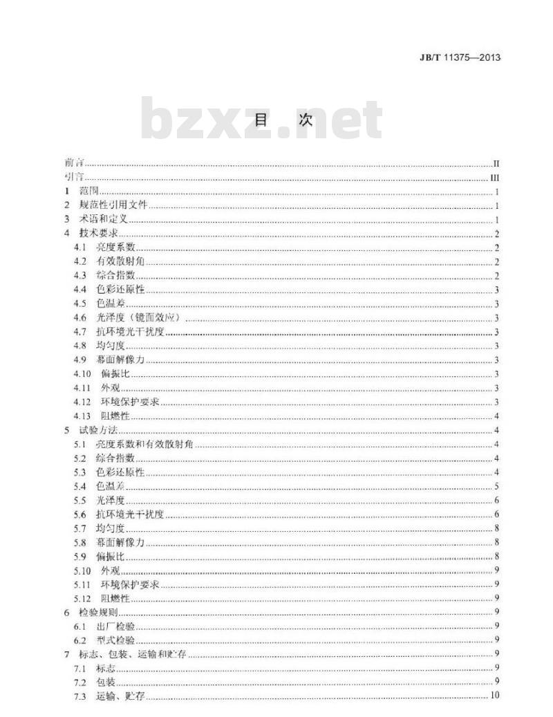 JB/T 11375-2013 超微细晶体放映屏幕