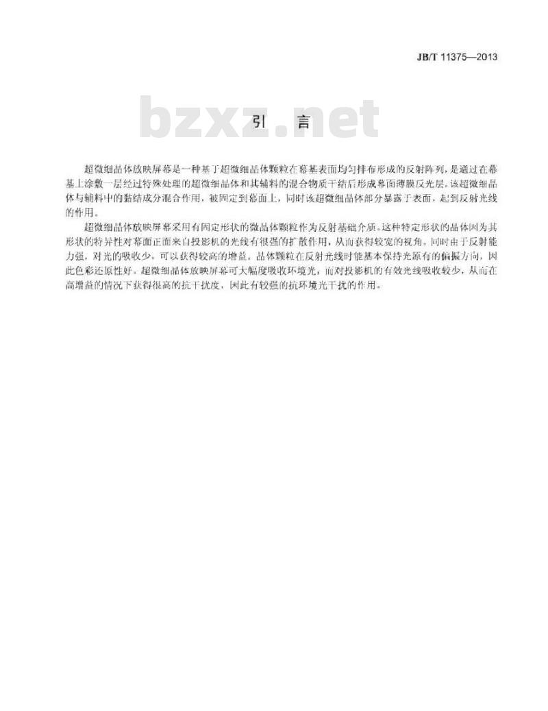 JB/T 11375-2013 超微细晶体放映屏幕