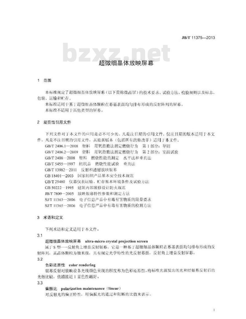 JB/T 11375-2013 超微细晶体放映屏幕