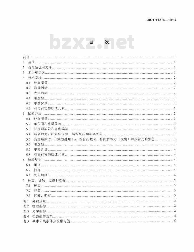JB/T 11374-2013 玻璃纤维投影布