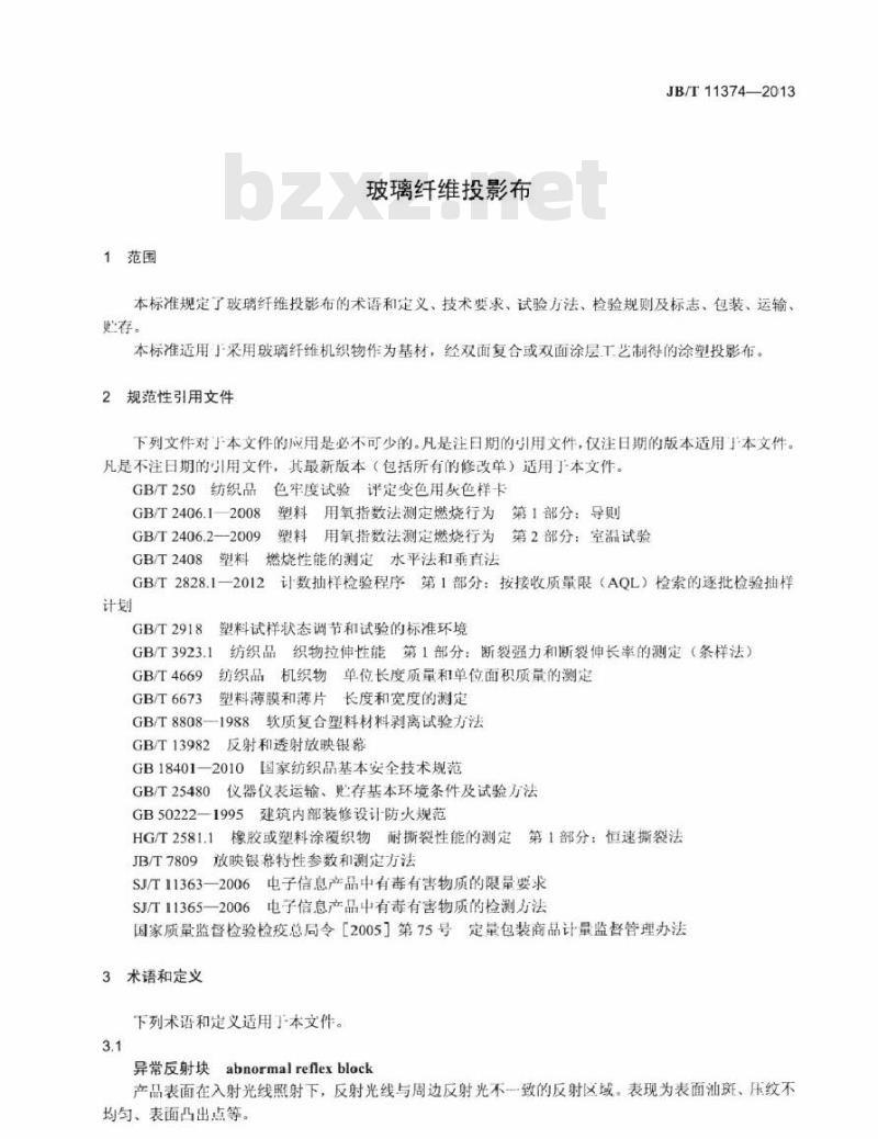 JB/T 11374-2013 玻璃纤维投影布
