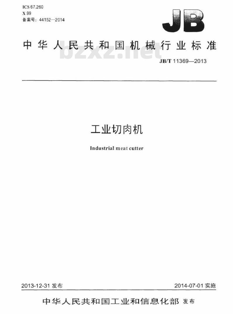 JB/T 11369-2013 工业切肉机