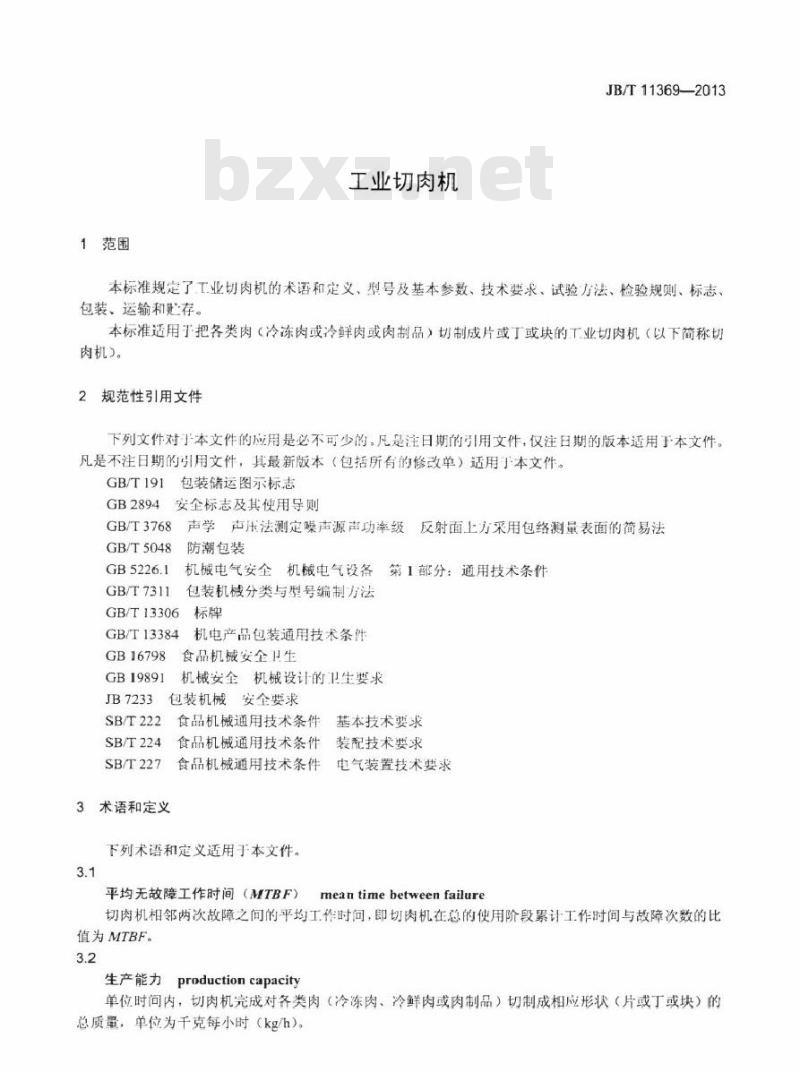 JB/T 11369-2013 工业切肉机