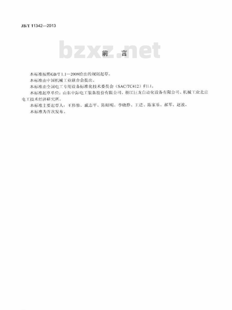 JB/T 11342-2013 小型电机定子端部整形机